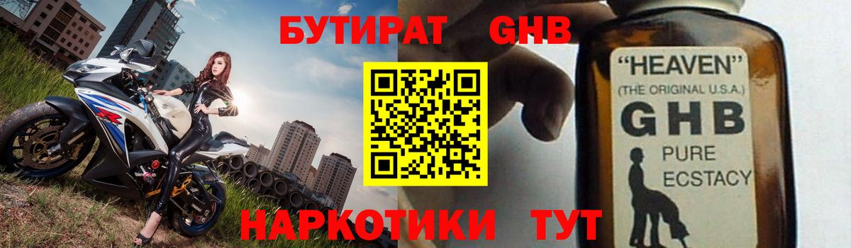 Бутират Butirat  Вход с VPN  Кстово 