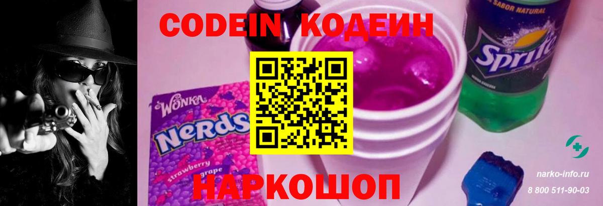 Кодеиновый сироп Lean Purple Drank Кстово