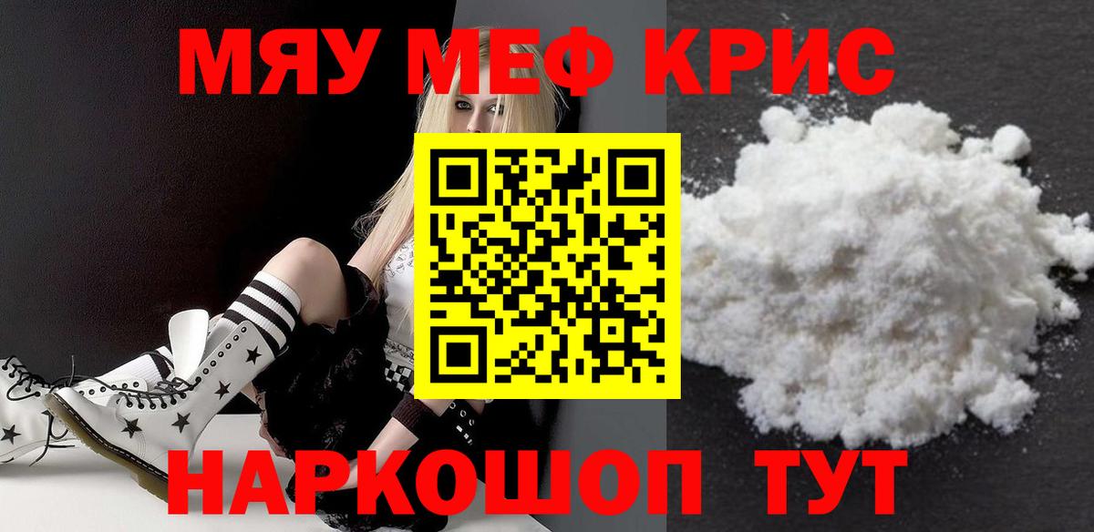 МЕФ кристаллы Кстово