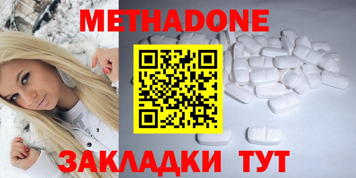 Кстово  МЕТАДОН methadone  МЕТАДОН белоснежный  Вход с VPN 