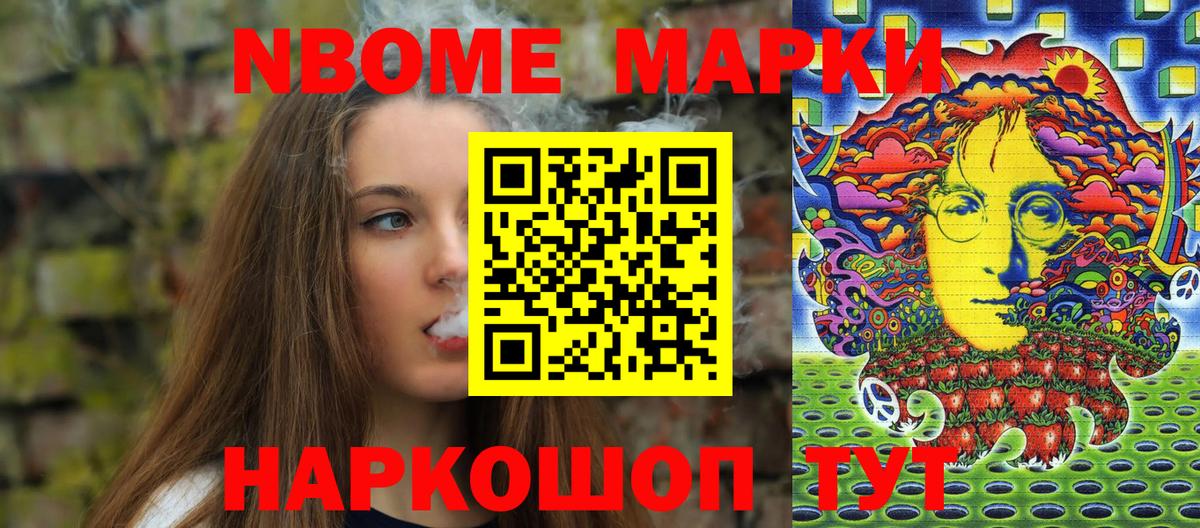 Марки NBOMe 1500мкг Кстово