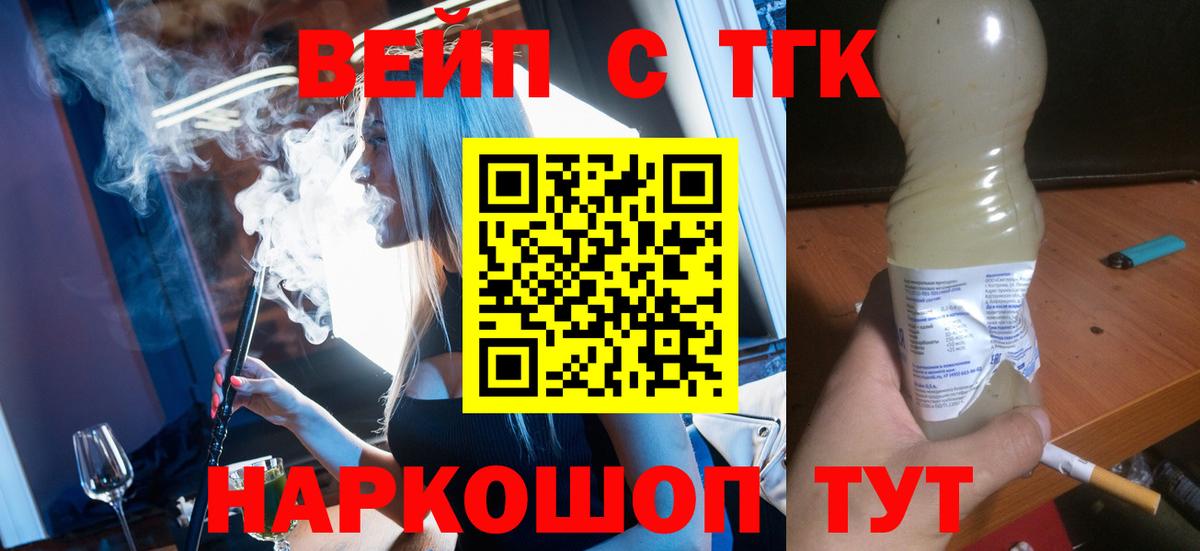 Кстово  ТГК жижа  Вход с VPN  ТГК гашишное масло 